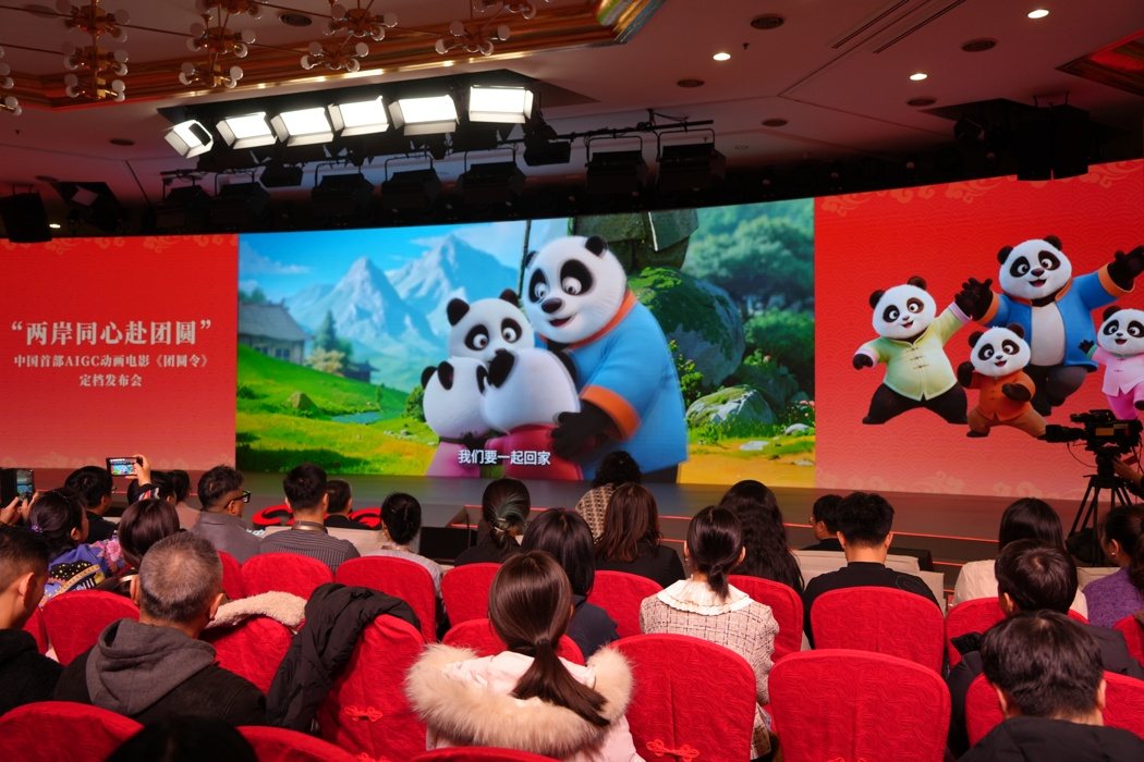 定档发布会上,播放动画电影《团圆令》的宣传片,片中主角以大陆赠台猫熊为原型,强调... 定档发布会上,播放动画电影《团圆令》的宣传片,片中主角以大陆赠台猫熊为原型,强调...