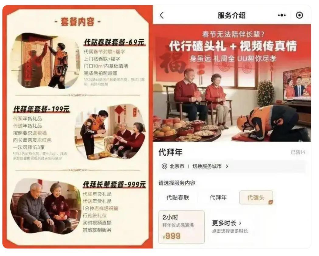 大陆的跑腿平台「UU跑腿」先前推出春节代拜年套餐,提供1分钟吉祥话祝福、代行磕头... 大陆的跑腿平台「UU跑腿」先前推出春节代拜年套餐,提供1分钟吉祥话祝福、代行磕头...