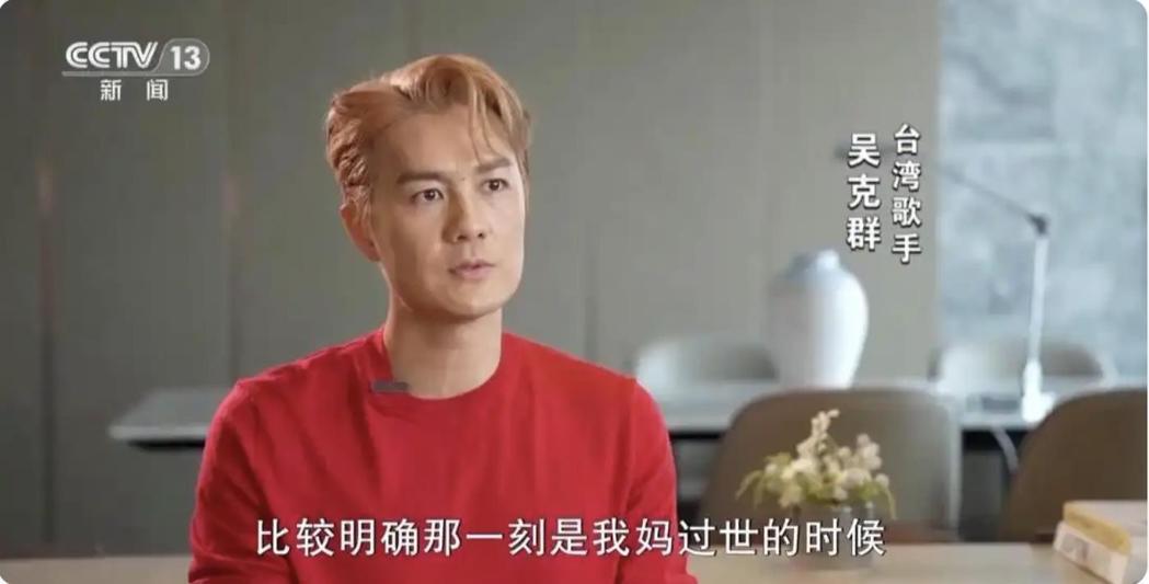 吴克群表示,他常常往来台湾和大陆,「因为我在两地都能看见我们彼此最美的一面,所以... 吴克群表示,他常常往来台湾和大陆,「因为我在两地都能看见我们彼此最美的一面,所以...