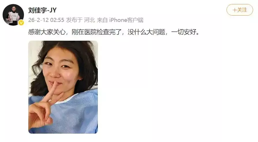 脊椎无异常！中国选手刘佳宇发文报平安