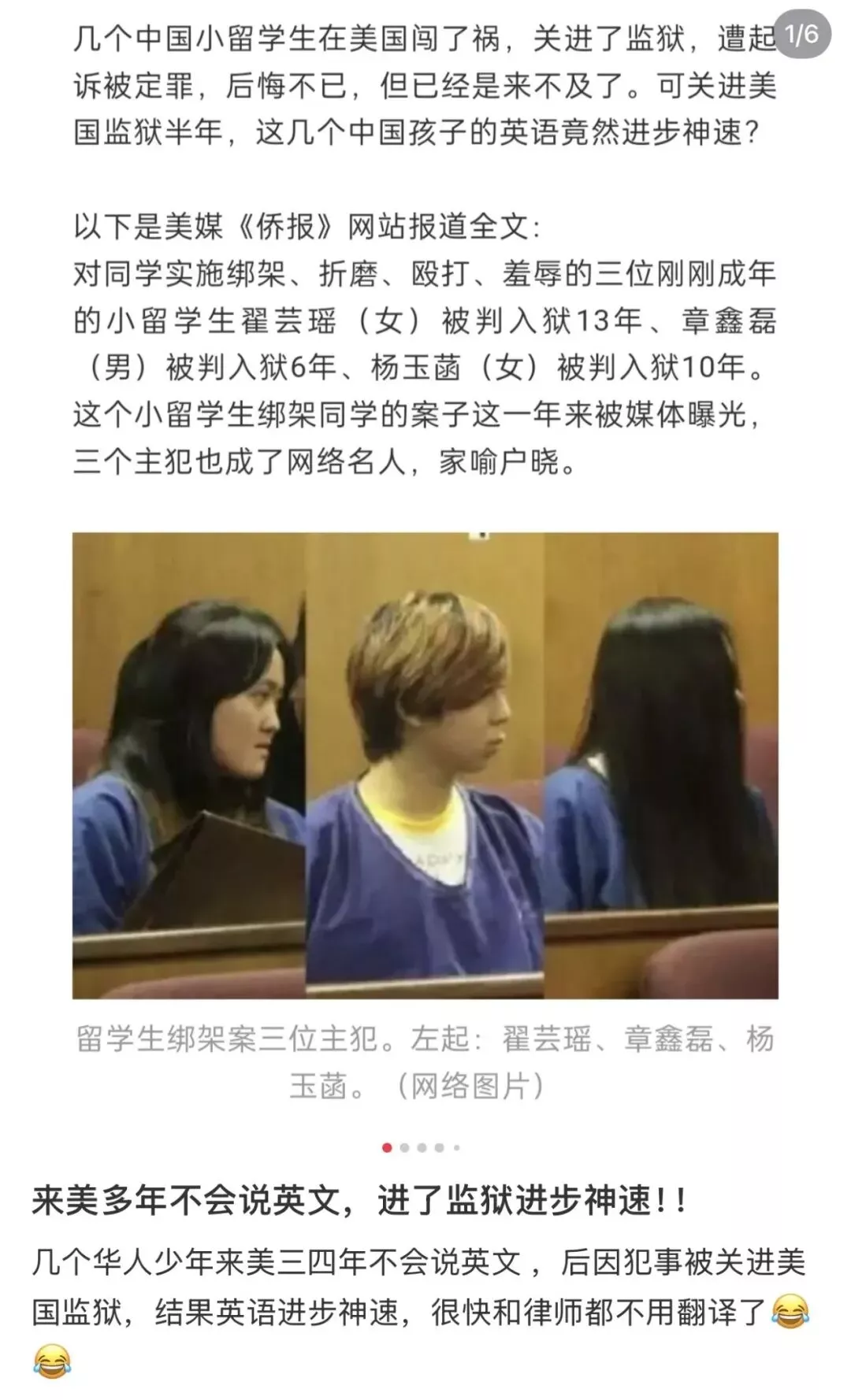 留美多年不会英文 入狱半年突飞猛进 监狱=英语速成班?