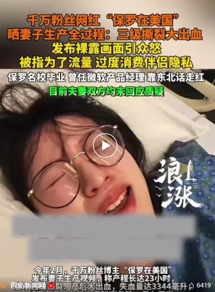 网炸锅!网红“保罗在美国”直播妻子产后抢救 账号被禁