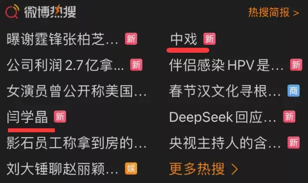 中戏三名大佬相继投案，闫学晶一句话干掉一大片？