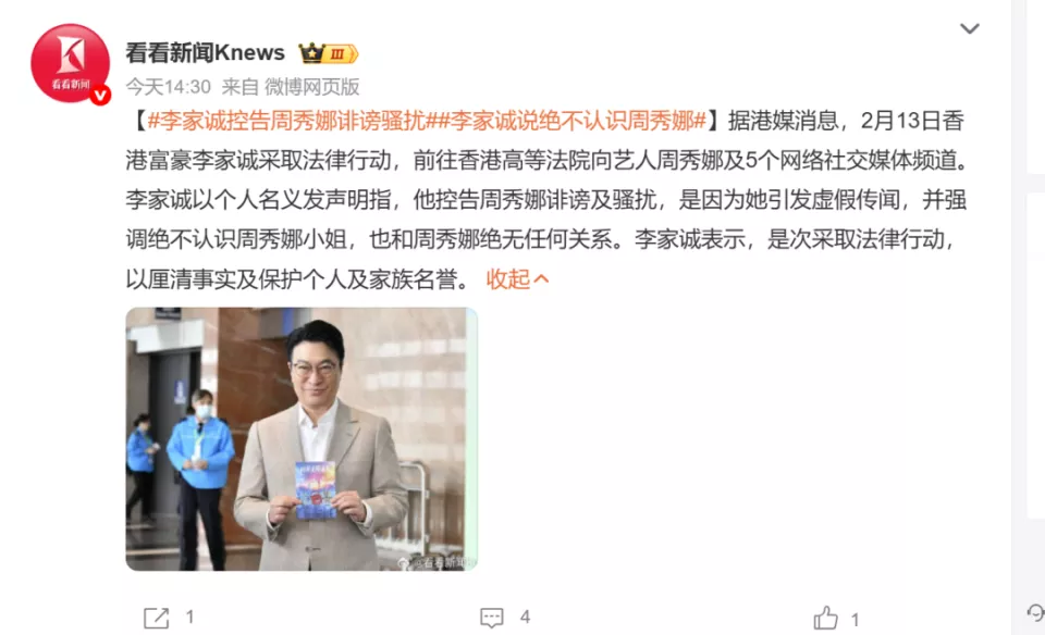 恒基地产主席李家诚控告女星周秀娜,原因竟然是...