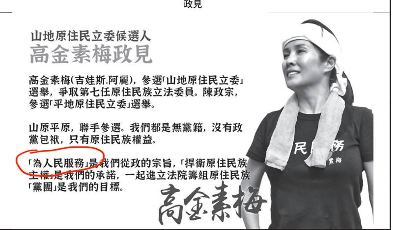 Kolas Yotaka指出，2024年高金素梅競選連任，選舉公報上的政見就是「為人民服務」。（圖／翻攝自Kolas Yotaka臉書）