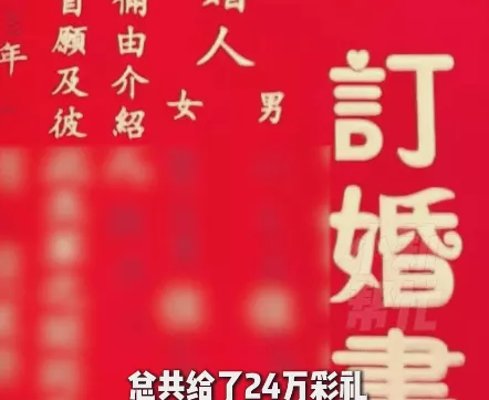 姑侄轮流订婚!两年骗11户彩礼超百万