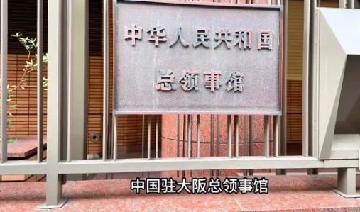 1死2伤 中国驻日领事馆示警：中国公民避免赴日