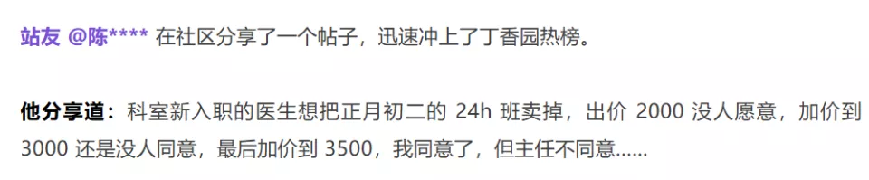 为了过年回家，医务人员疯狂高价卖班