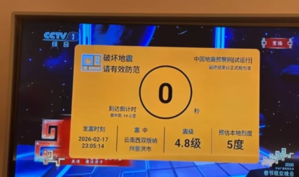 云南西双版纳发生4.6级地震，游客：整张床摇晃且伴随响声