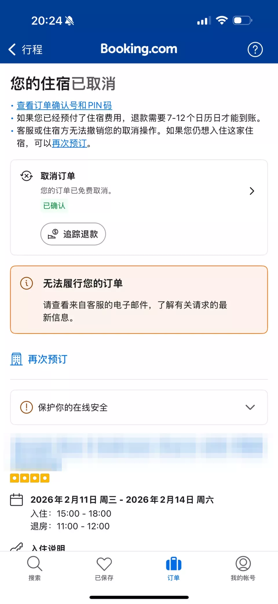 女子提前5个月订洛杉矶民宿，入住当天突遭取消