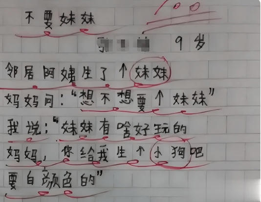 小学生满分作文《不要妹妹》走红 妈妈羞得没脸去学校