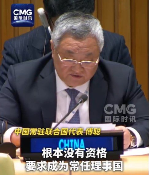 联大讨论安理会席次公平分配及成员目增加问题时,中国常驻联合国代表傅聪大使重申,日... 联大讨论安理会席次公平分配及成员目增加问题时,中国常驻联合国代表傅聪大使重申,日...