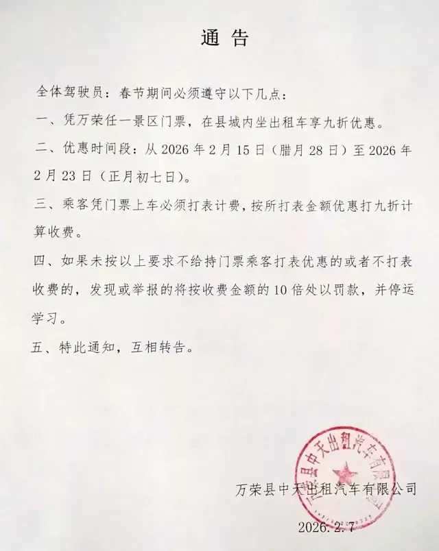 出租汽车公司通告详情