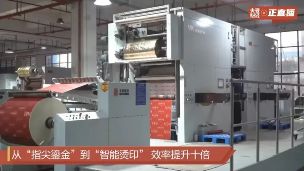 ● 如今的红包生产,已经完成从指尖鎏金到智能烫印的升级,效率提升10倍。图片来源:央视财经