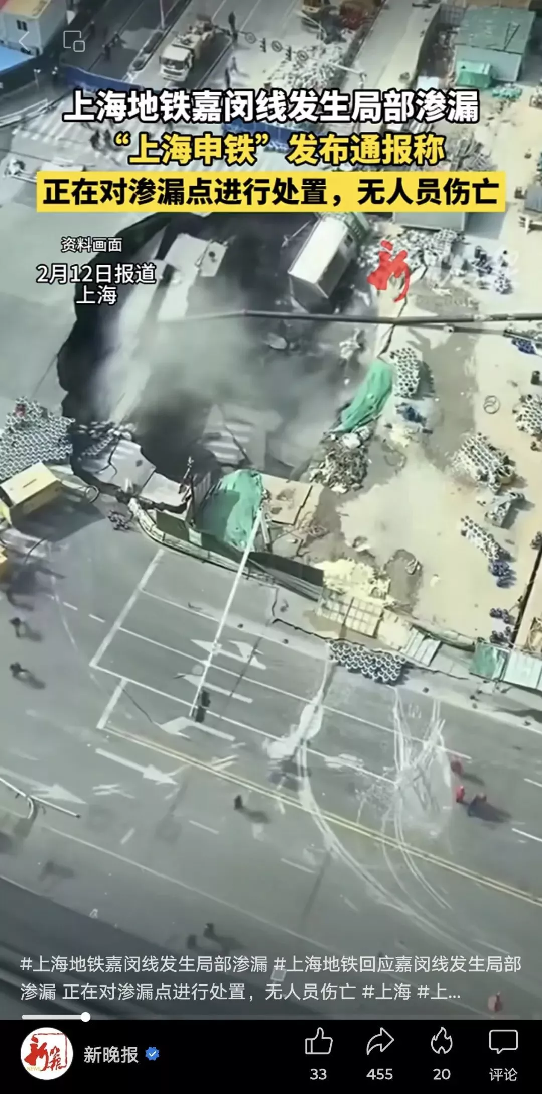 上海地铁嘉闵线地面塌陷的通报真是越来越有意思了