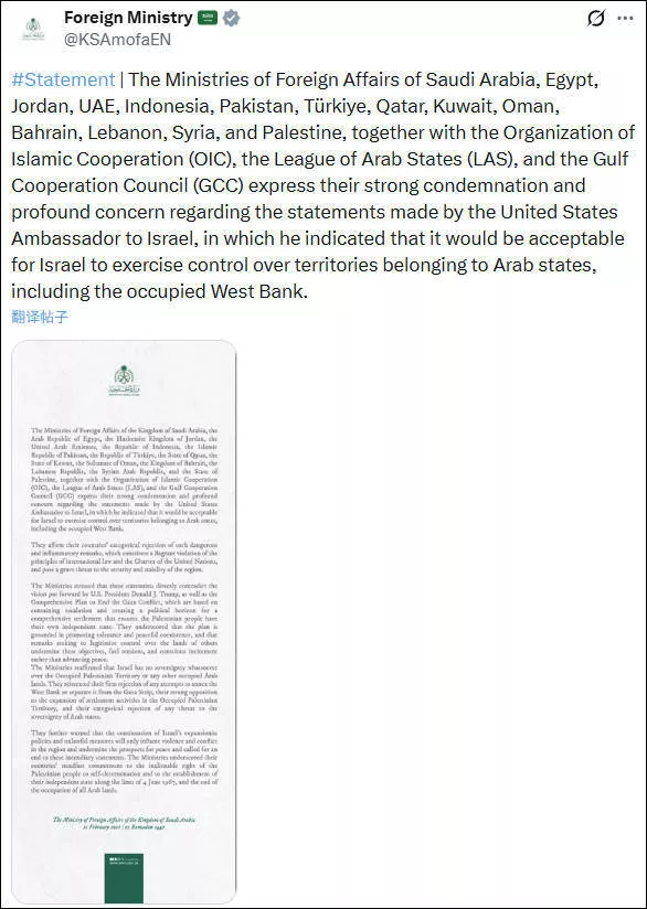 "以色列拿下中东没问题"?沙特14国:强烈谴责美大使言论