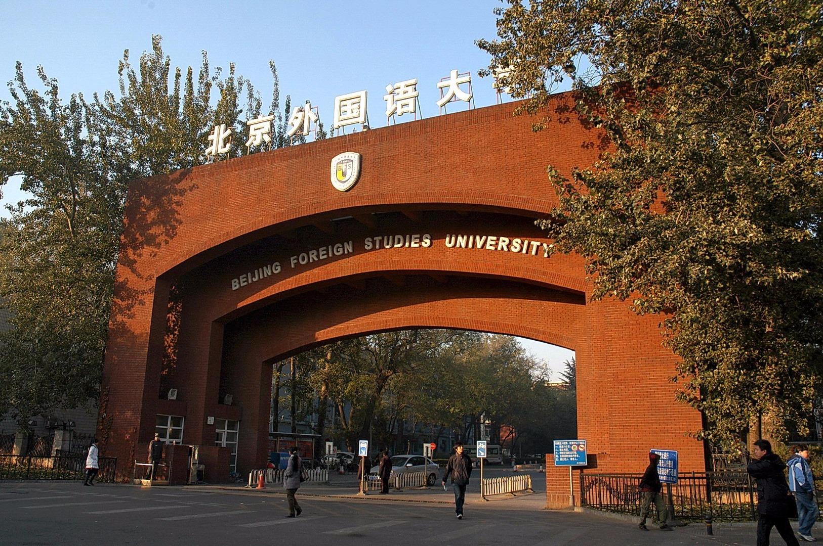 北京外国语大学英语翻译考研专业介绍 - 知乎