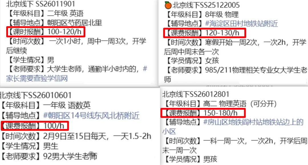 北京家教的小时费已雪崩