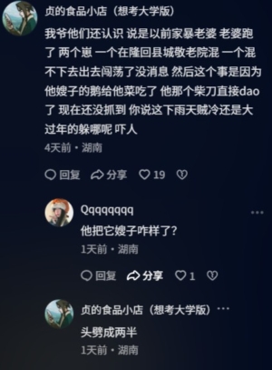 湖南69岁男过年期间杀嫂 犯案原因曝光 湖南69岁男过年期间杀嫂 犯案原因曝光