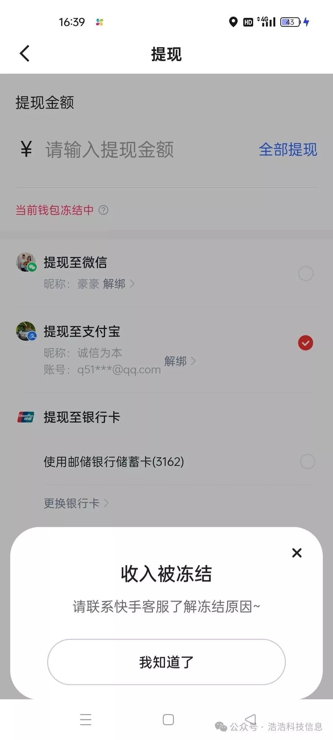 仅因“怀疑违规”就永封账号并冻余额？这对吗？