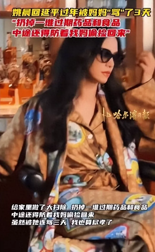 “姚晨丢掉妈妈过期药品被骂了3天”冲上热搜