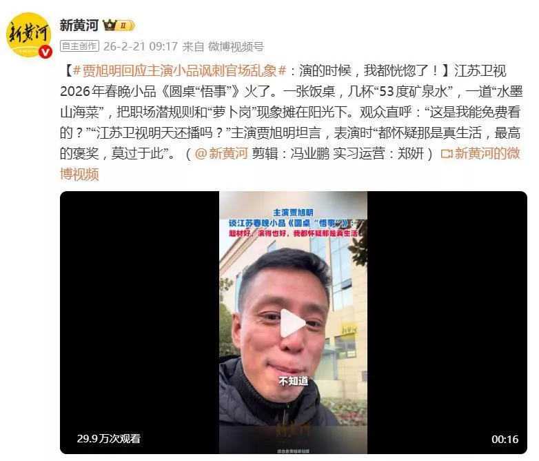贾旭明回应春晚小品爆火，两天涨粉20万，吓到不敢开直播