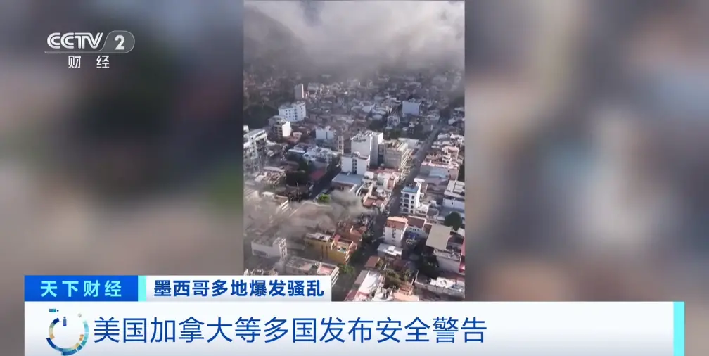 美加英法俄发“安全警告” 美要求在墨公民就地避难