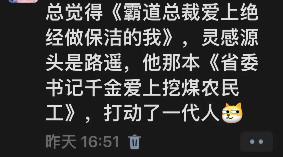 “霸总爱上绝经保洁”，都是路遥玩剩的套路