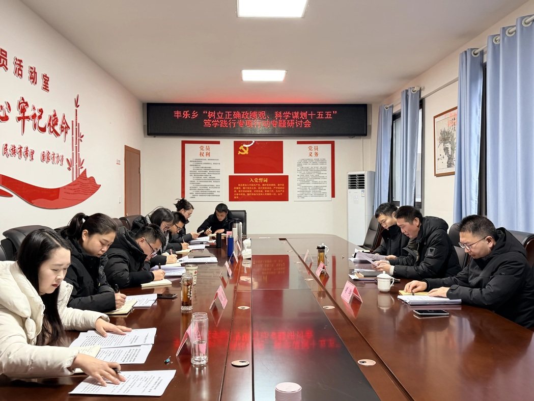 图为大陆四川省宜宾市江安县司法局召开「树立正确政绩观、科学谋划十五五」笃学践行专... 图为大陆四川省宜宾市江安县司法局召开「树立正确政绩观、科学谋划十五五」笃学践行专...