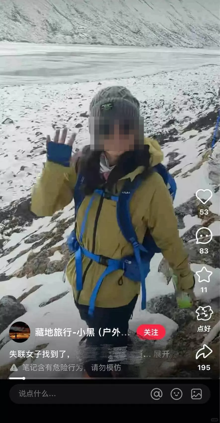 西藏库拉岗日徒步失联女子已找到:承担部分救援费用