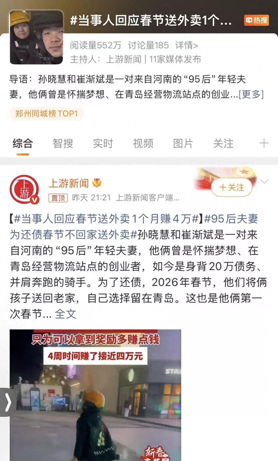 夫妻春节不回家送外卖1个月赚4万，骑手站长回应