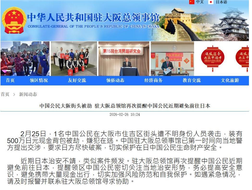1名大陆民众25日在大阪市住吉区街头遭袭,装有500万日圆现金背包被劫,大陆驻大... 1名大陆民众25日在大阪市住吉区街头遭袭,装有500万日圆现金背包被劫,大陆驻大...