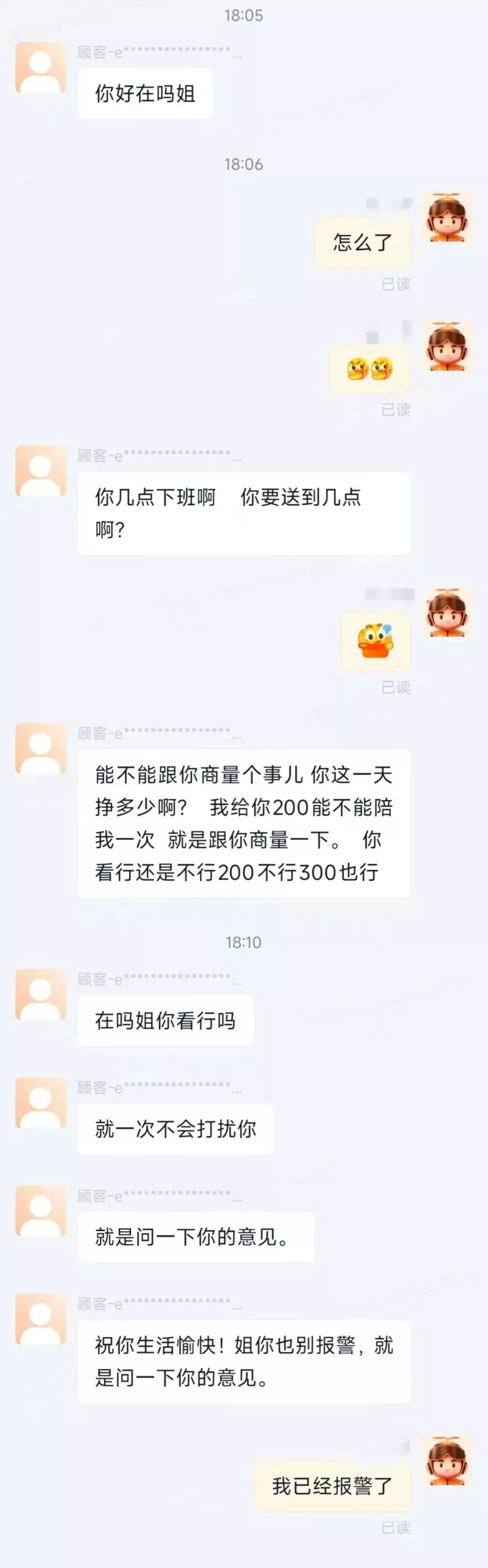 “给你200能不能陪我一次”，律师谈女骑手被男顾客骚扰