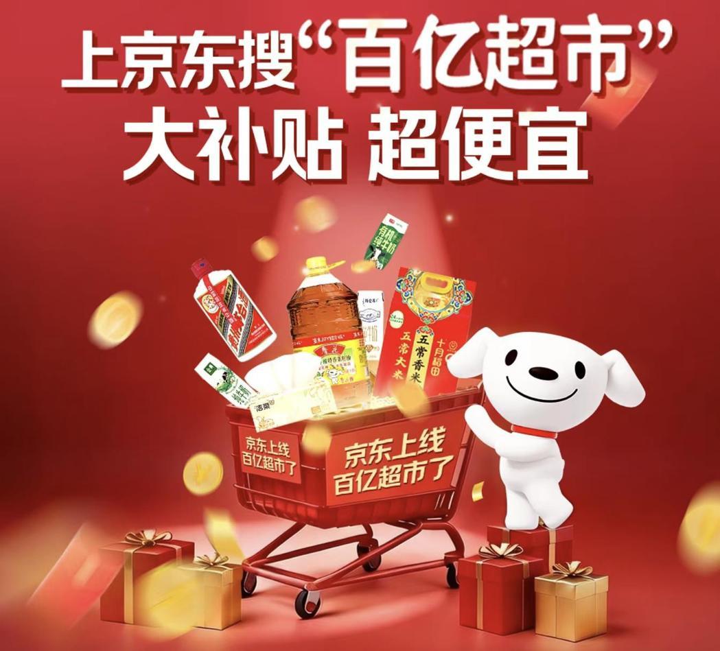 大陆电商巨头京东近日正式上线「百亿超市」频道,计划三年投入超过人民币200亿元商... 大陆电商巨头京东近日正式上线「百亿超市」频道,计划三年投入超过人民币200亿元商...