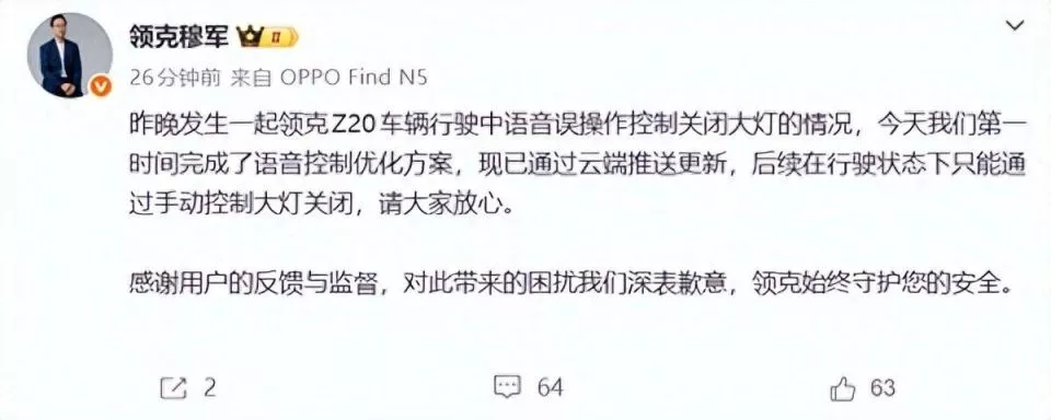 领克凌晨高速上语音识别出错，关闭所有灯光撞上护栏