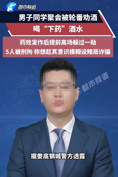 致命饭局：湖南“春节绝命同学会”引热议