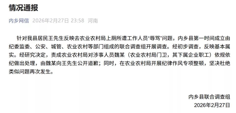 男子政府机关借厕所遭“辱骂”，官方通报来了