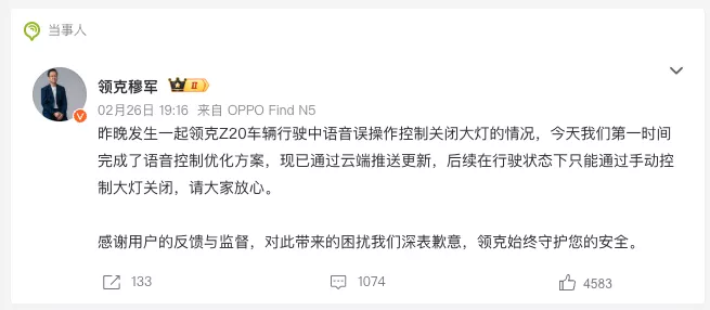 领克致歉语音误关大灯后,极氪车主发现有同样缺陷