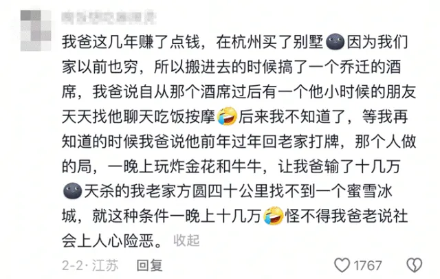 致命饭局：湖南“春节绝命同学会”引热议