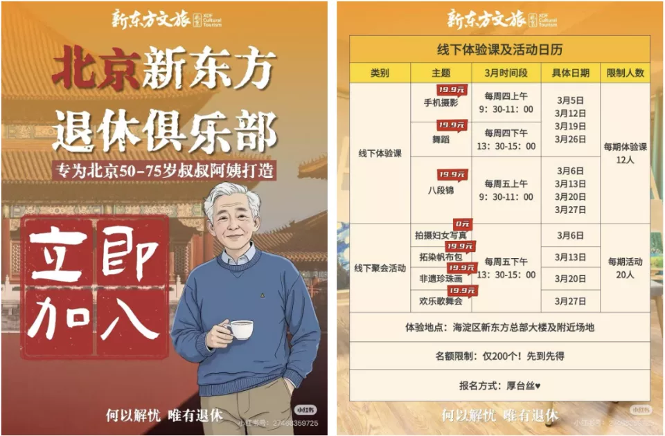 “小时候爸妈送我到新东方，长大了我送爸妈到新东方”