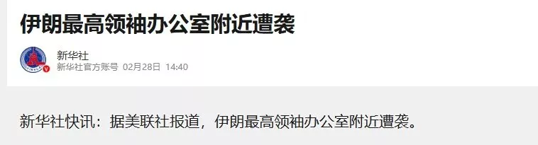 美以突袭伊朗，全球市场悬念再起：历史会重演吗？