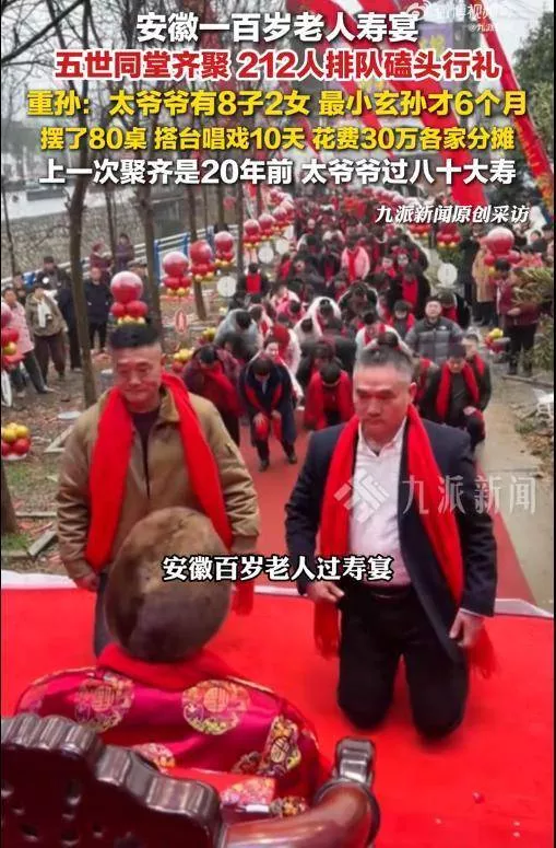 老人寿宴212人磕头:太爷爷有8子2女,最小玄孙6个月