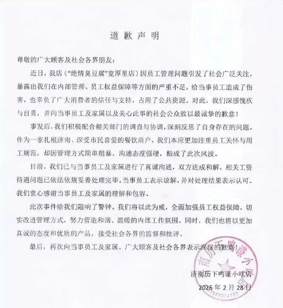 女儿替父亲请假两小时致父亲被开除，“绝情臭豆腐”店公开道歉！当事人发声