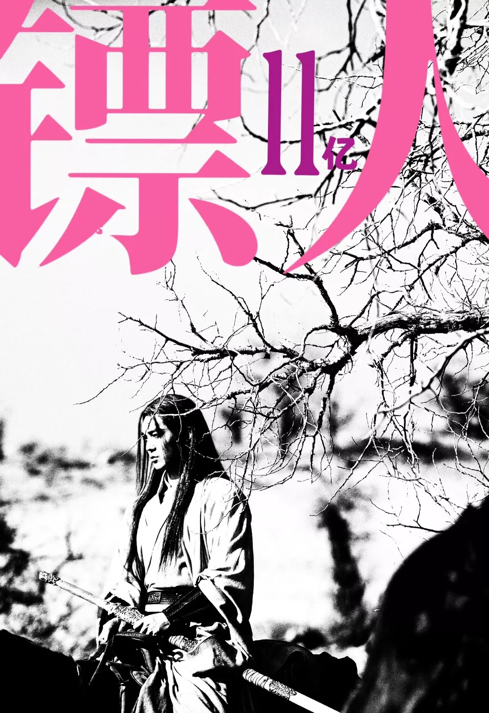 《镖人》票房破11亿,超《惊蛰无声》成年度第2