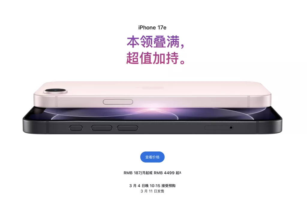 苹果"突袭"上线新iPhone，价格公布