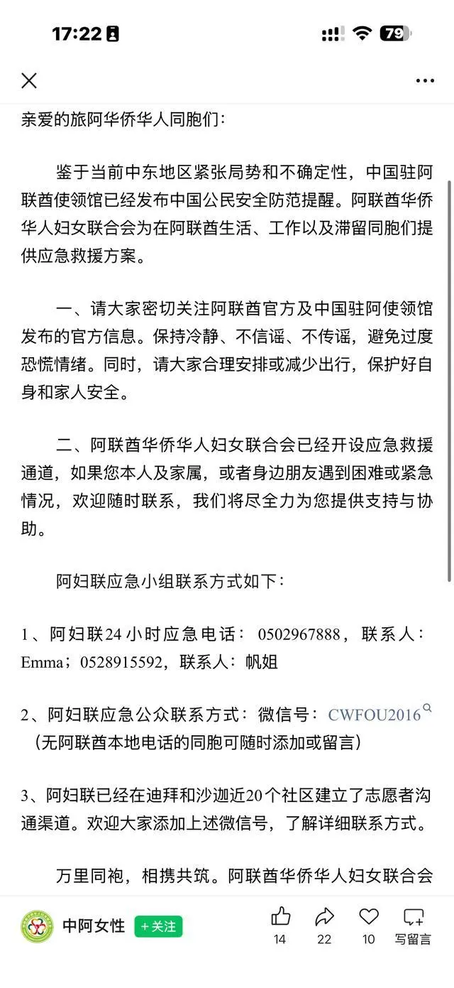 阿联酋华侨华人妇女联合会应急安全提醒截图