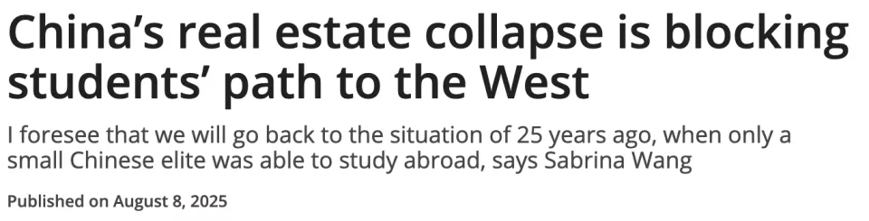 “留学可能回到25年前的状态:只有极少数家庭能负担”