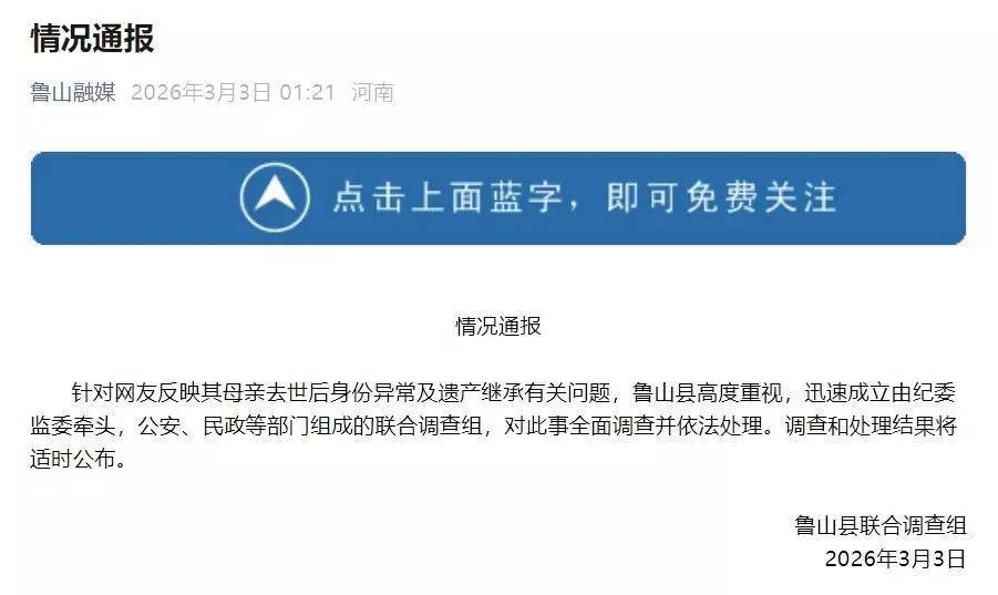 “合法继承母亲遗产发现只剩空壳”,当地回应