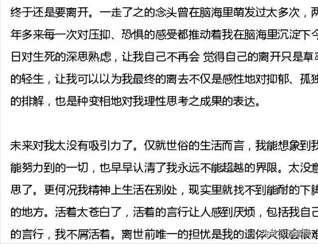 中国顶尖学霸，距高考百天跳楼 自述看透两件事