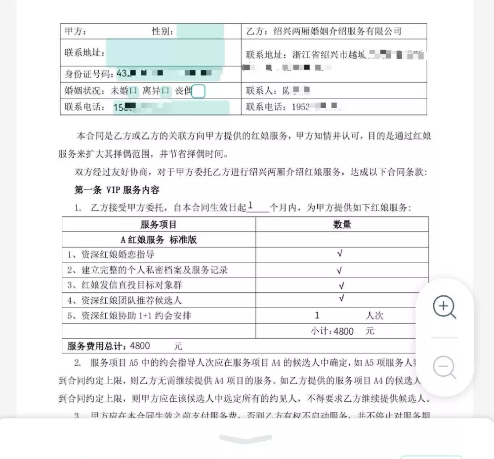 交4800元婚介费,见面不到半小时 婚介所就消失了